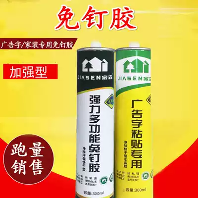 Jiasen free liquid nail strong Liquid Nail super strong bonding skirting board mirror quick drying home decoration glue advertising word special glue