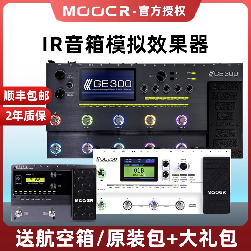 MOOER Magic Ear ge150 200250300 Electric Guitar Professional Level Comprehensive Effectors Sound Box Analog Sampling-Taobao