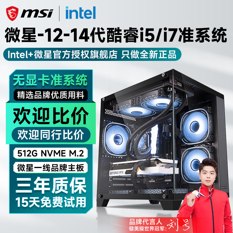 Msi [Barebone Pc] Msi I5 12400F/14600Kf/I7 13700F/14700Kf Water-Cooled Computer Host Assembled Desktop DIY Compatible Brand Complete Pc
