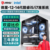 Msi [Barebone Pc] Msi I5 12400F/14600Kf/I7 13700F/14700Kf Water-Cooled Computer Host Assembled Desktop DIY Compatible Brand Complete Pc