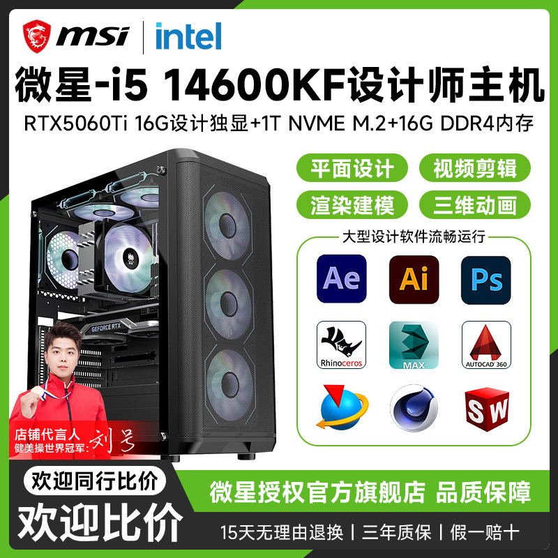 Msi Designer Computer Host I5 14600Kf/A2000/T1000/Rtx5060Ti 16g Office Modeling Video Editing Graphics Workstation Desktop Assembly Machine