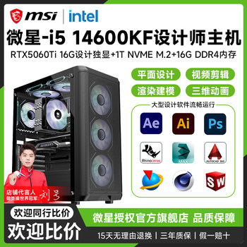 Msi Designer Computer Host I5 14600Kf/A2000/T1000/Rtx5060Ti 16g Office Modeling Video Editing Graphics Workstation Desktop Assembly Machine
