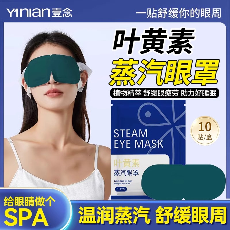 蒸汽眼罩真香警告！自发热+遮光+热敷三合一，熬夜党必备！