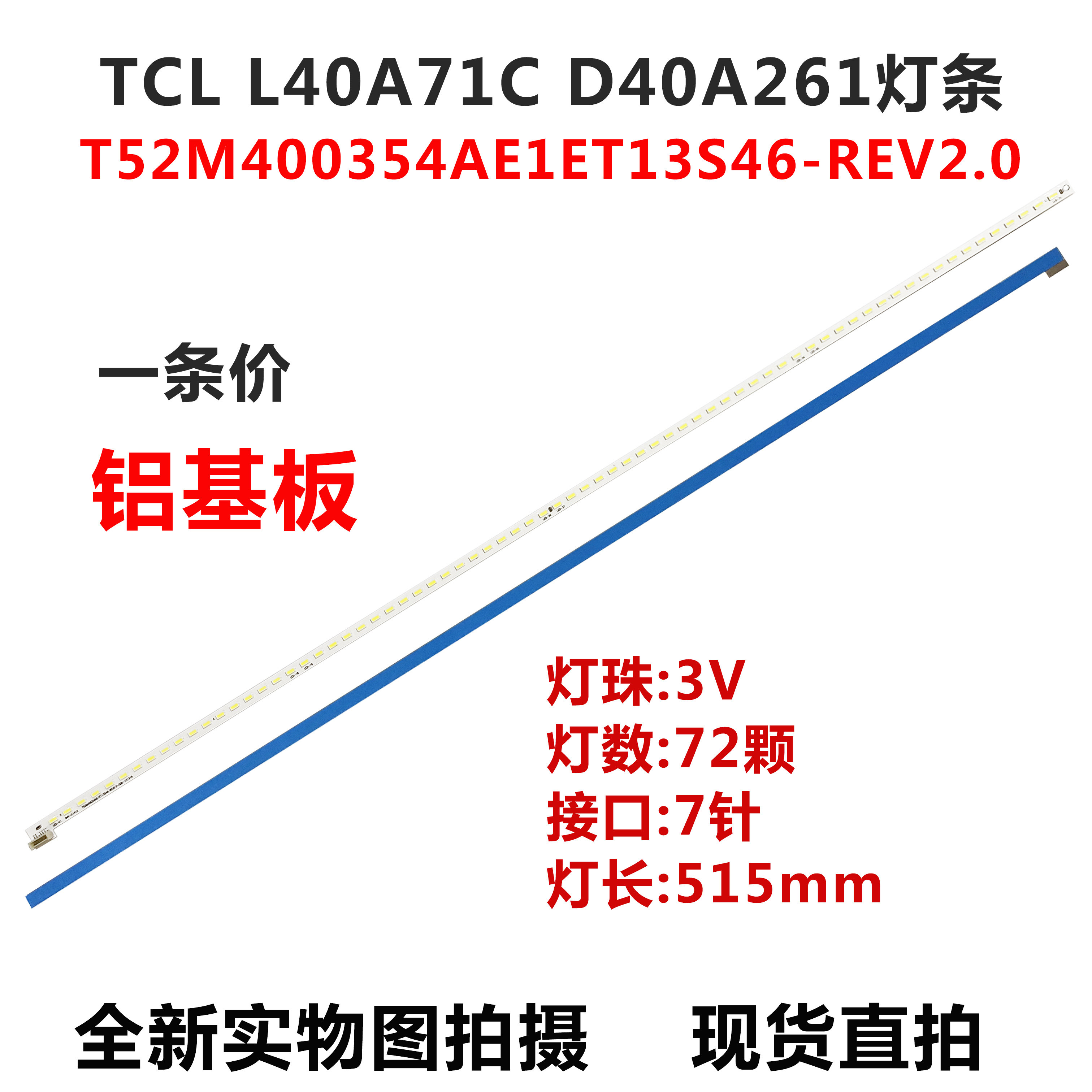Brand new original dress TCL L40A71C light strip T52M400354AE1ET13S46-REV2 0