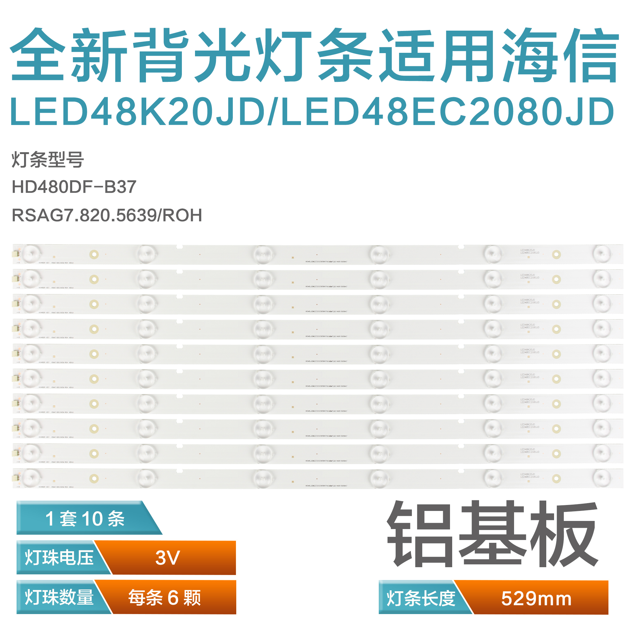 Haixin LED48K20JD liquid crystal light strip LED48EC280JD lamp strip a set of 10 long 53cm aluminium plates