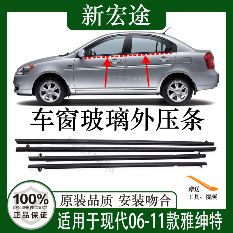 Suitable for Hyundai 06-11 Accent Window Glass Outer Strip Waterproof Black Sealing Strip Outer Cutting Strip Suitable for Hyundai 06-11 Accent Window Glass Outer Strip Waterproof Black Sealing Strip Outer Cutting Strip
