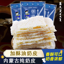 Naipizi Inner Mongolia specialty Chaolu dried Naipizi Inner Mongolia milk tea handmade semi-dry thick milk fan Meng Gelai