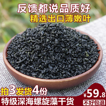 Spirulina dried goods premium 250g Dalian Spirulina dried natural seaweed vegetables exported to Japan and South Korea wakame