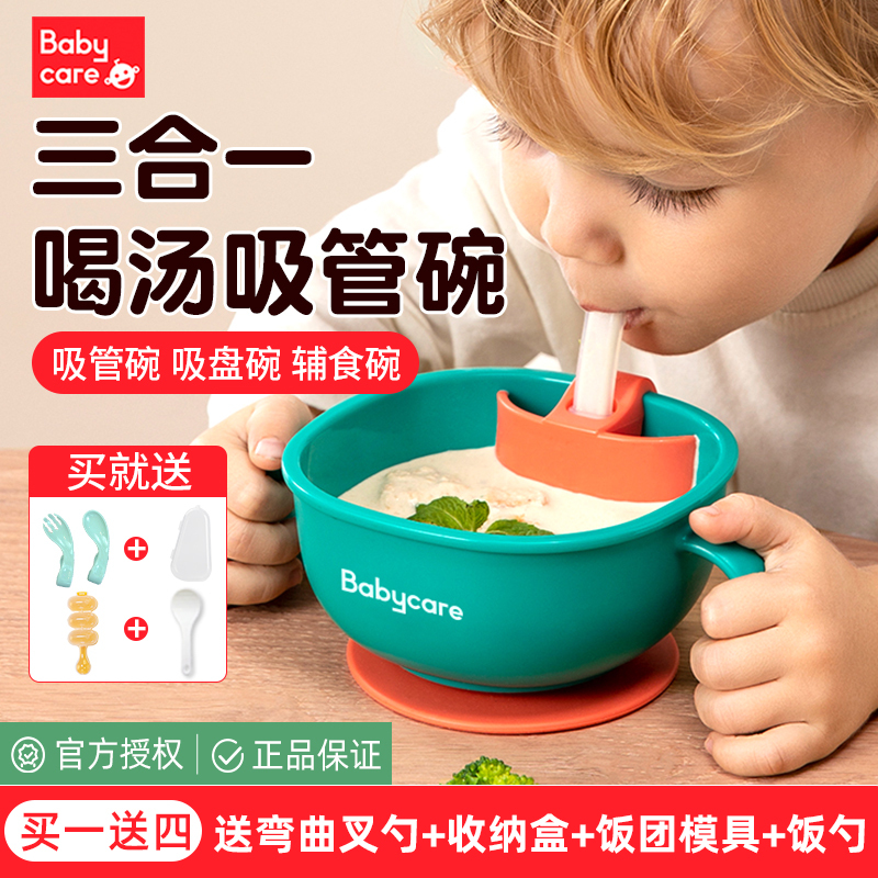 Babycare Baby Soup Straw Bowl Three-In-One Complementary Food Bowl Baby Suitable Suction Cup Bowl Kidsren's Eating Tableware Babycare Baby Soup Straw Bowl Three-In-One Complementary Food Bowl Baby Suitable Suction Cup Bowl Kidsren's Eating Tableware