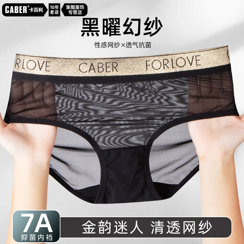 Caber/Kabaili Summer Women's Cool Breathable Sexy Mesh Quick-Drying Gift Box Women's Briefs