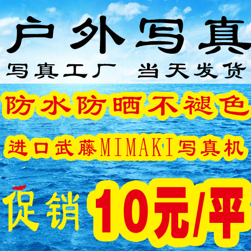 Outdoor photo waterproof sunscreen poster self-adhesive outdoor body sticker advertising custom HD PP adhesive photo