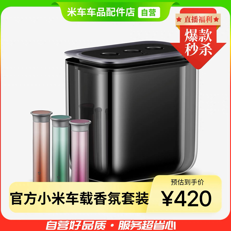 Suitable for Xiaomi Car Su7/Yu7 Smart Fragrance Machine Set