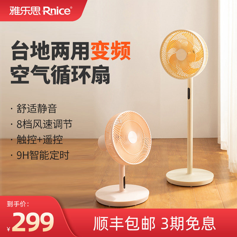 Jalleth air circulation fan DC frequency conversion can lift floor fan remote control touch home mute table fan stand fan