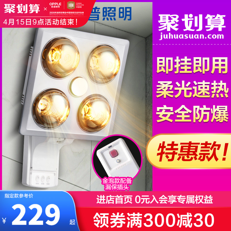 Oup Floodlight Warm Bath Bully Wall-mounted Warm Light Three-in-one Punch Warm Home Dressing Room Bathroom Wall-mounted Wall