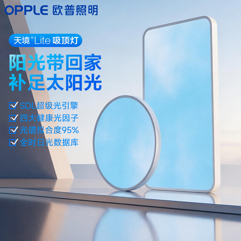 Op Lighting Light Color Changing Atmosphere Lamp for Whole House Living Room Bedroom Sky Ceiling Lamp Authentic
