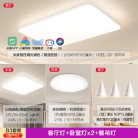 B3 [2 комнаты домашних хозяйств] Mijia Zhi Control Living Room Light+спальня Light x2+люстра еды