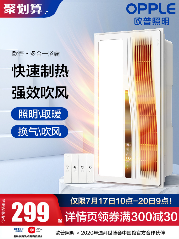 OPU lighting integrated ceiling heater Yuba powder room Embedded three-in-one multi-function heating heater folding