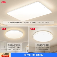 A2 [2 комнаты домохозяйства] Multi -Charge Lights Room Lights+спальня x2