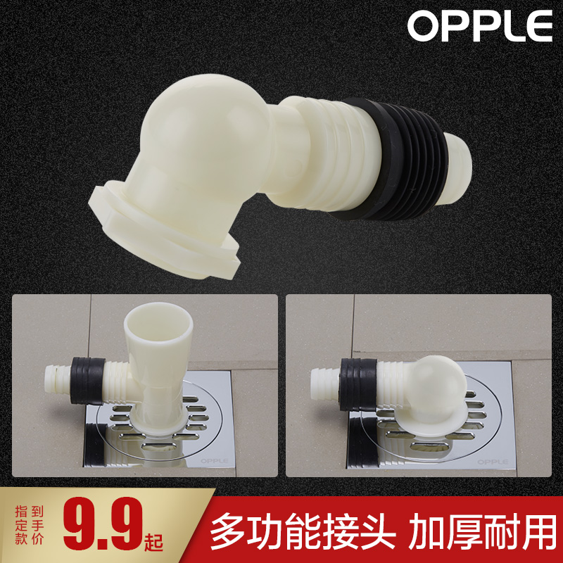 OPPLE washing machine floor drain special joint drain pipe lower water pipe elbow tee deodorized anti-overflow water inner core Q