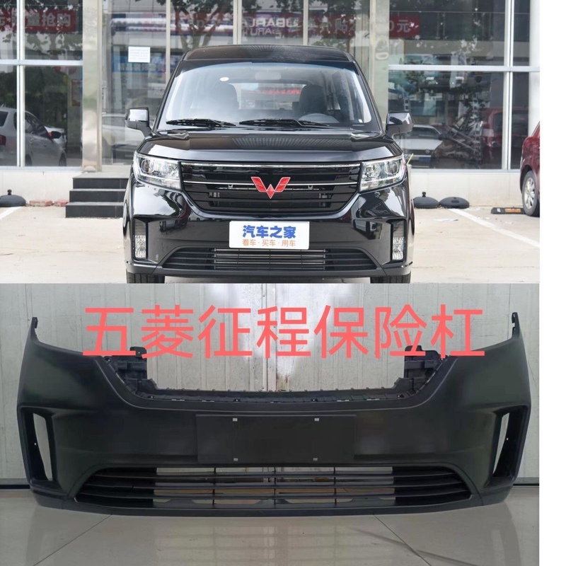 Suitable for Wuling Zhengcheng's New 21 Front Bumper, Rear Bumper, Front and Rear Surround, Front Face Original Car Mold Opening
