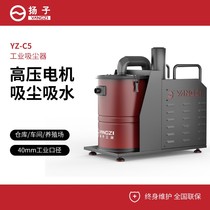 Yangzi C5 Industrial Vacuum Cleaner 380V Factory Workshop Warehouse Iron Scrap Dust High Power Large Dust Suction Machine