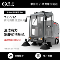 Yangzi s12 driving sweeper workshop factory driving sweeper commercial electric vacuum sweeper