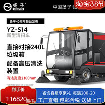 Yangzi s14 Driving Style Sweeping Car Industrial Commercial Factory Property Sanitation Four Wheels Electric Road Sweeper