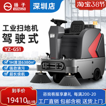 Yangzi GS1 Driving Style Sweeping Car Factory Industrial Sweeper Square Sanitation Road Workshop Sweeping Car