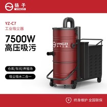Yangzi C7 Industrial Vacuum Cleaner Suction Medicinal Powder Plastic Capsule Grain Workshop Warehouse Factory Dust Suction Water Suction