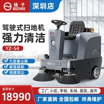 Yangtze S4 driving sweeper industrial commercial sweeper factory workshop warehouse sanitation road sweeper