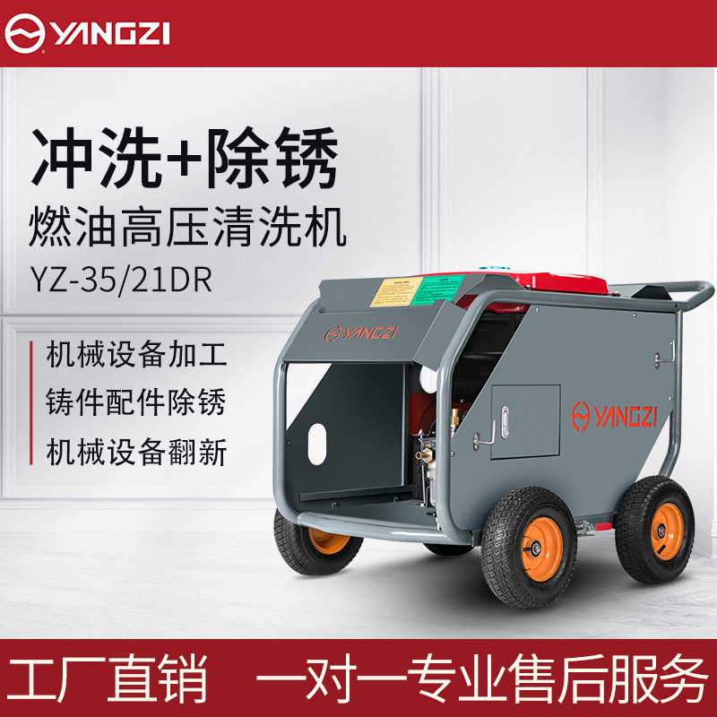 Yangzi YANGZI 35 21DR ultra-high pressure cleaning machine diesel construction industry sanitation rust removal paint cleaning machine