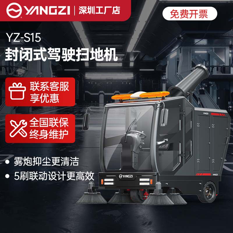 Yangzi S15 Driving Style Sweeping Car Industrial Plant Property Commercial Sanitation Vehicles Large Electric Road Sweeper