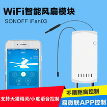 Easy to connect SONOFF IFAN03 smart fan ceiling fan switch drive WiFi remote control speed regulation dimming