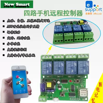 Easy micro 5-32V four-channel direct current smart home WiFi mobile phone APP remote control switch Tmall Genie
