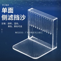 Acrylic single-sided sand plate custom fish tank fishing comb overflow plate drip plate hot bending sand block fish fence fence