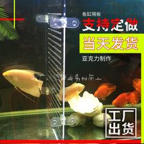 Isolation plate Fish tank partition isolation plate fish fry cover plate fish tank partition aquarium isolation net baffle acrylic