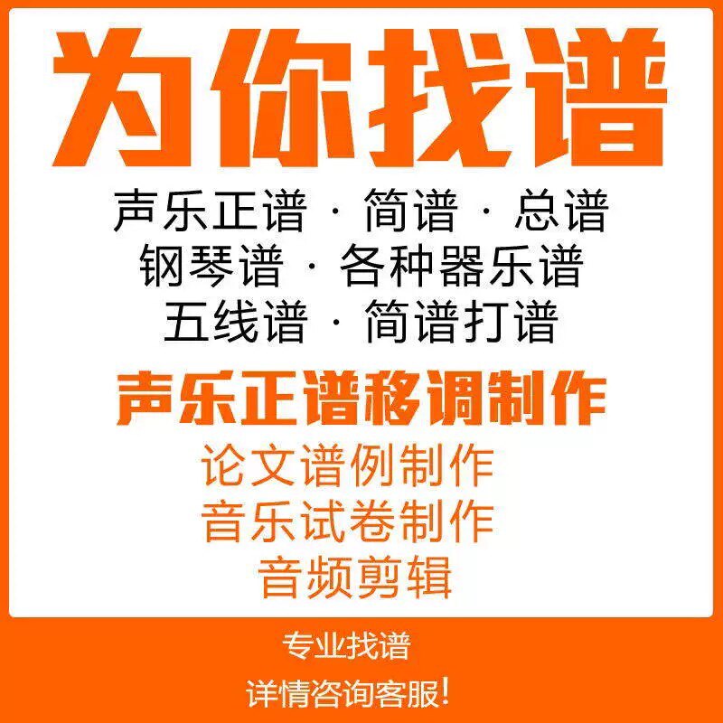 乐谱制作