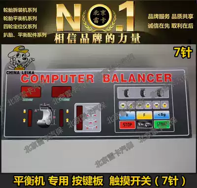 LK tire balancing machine accessories Tire dynamic balancing instrument panel Touch switch button board display panel