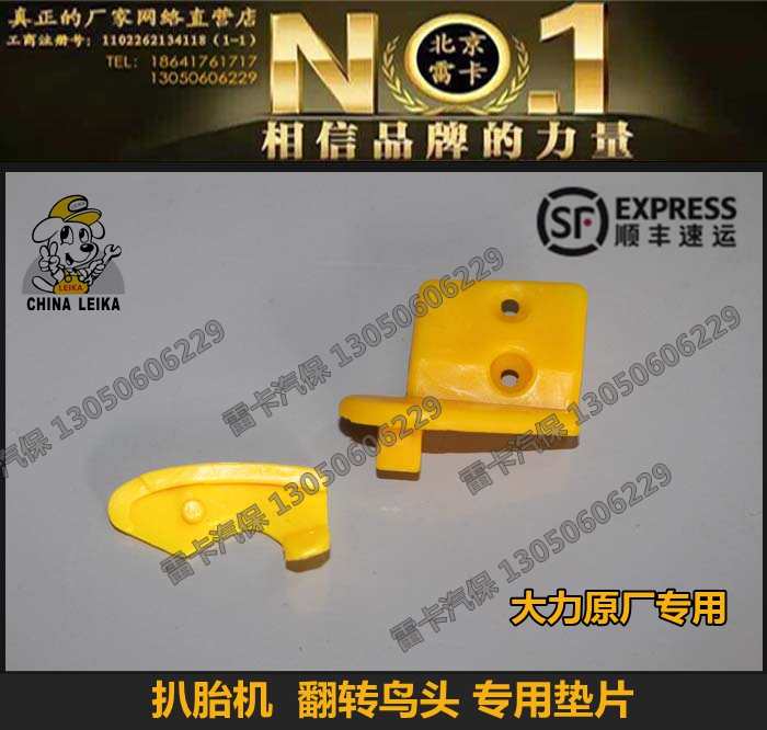 LK Tire - Fitting Accessories Tire Dismantling Machine Accessories Bird Head Gasket Protection Case