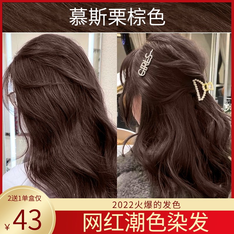 Multi love chestnut brown bubble foam hair dye cream plant 2021 new whitening pop color self-colored hair dye woman at home