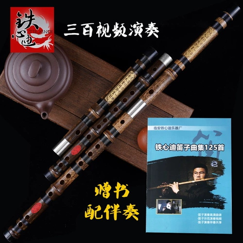 铁心迪 [笛子乐器/特制演奏紫竹笛/双节专业笛横笛成人高档厂家直销]