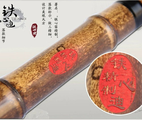 [十年老店 九种颜色乐器铁心迪品牌/精制专业演奏笛/双节笛子/赠]