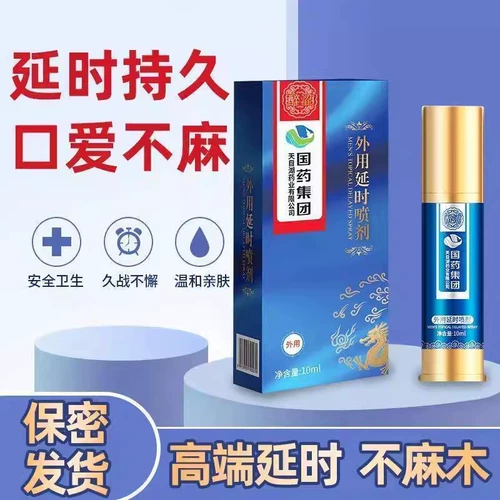 Sinopharm спрей с задержкой для взрослых, настоящее индийское божественное масло, спрей с задержкой для мужчин, длительное продление без эякуляции