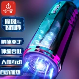 久爱 Умный автоматический телескопический мужской самолет для взрослых, полностью автоматический