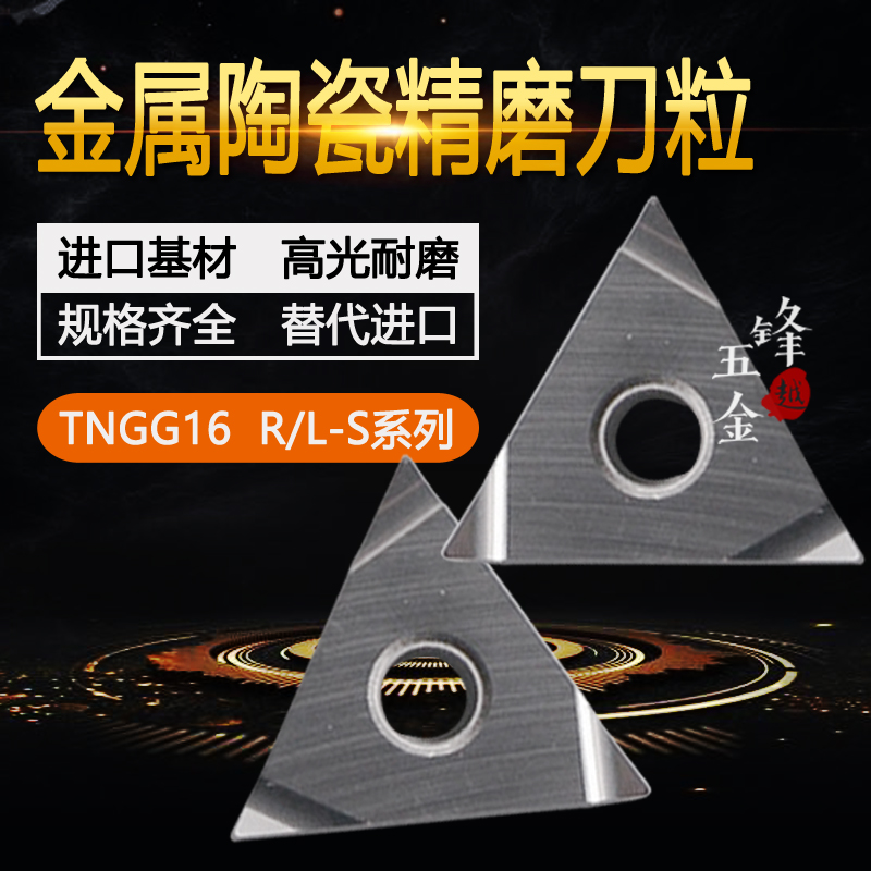 Metal ceramic triangular outer round inner hole fine car blade TNGG160402 160404 R-S L-S R-F