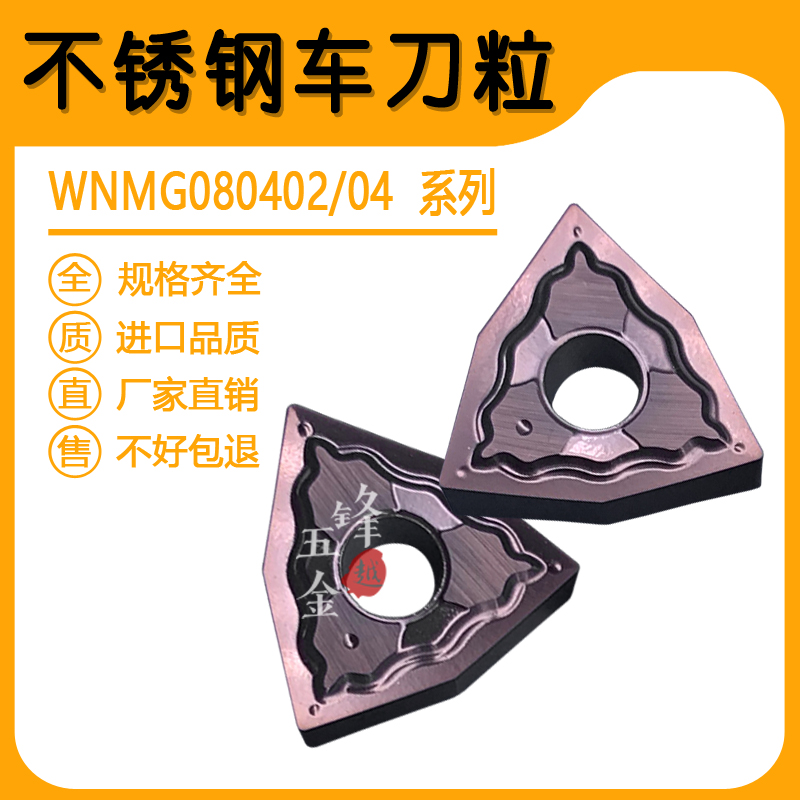 02 knife tip stainless steel titanium alloy special numerical control blade WNMG080402 080404080408 HA MA