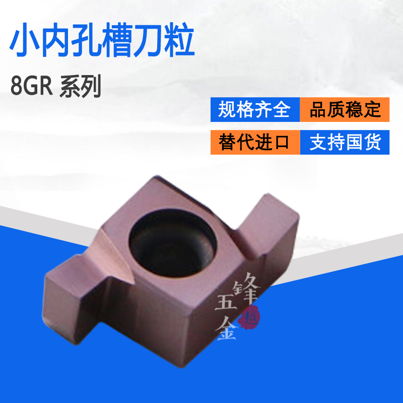 Small hole inner diameter cutting groove numerical control blade inner hole cutting slot cutter head 8GR100 150200250300
