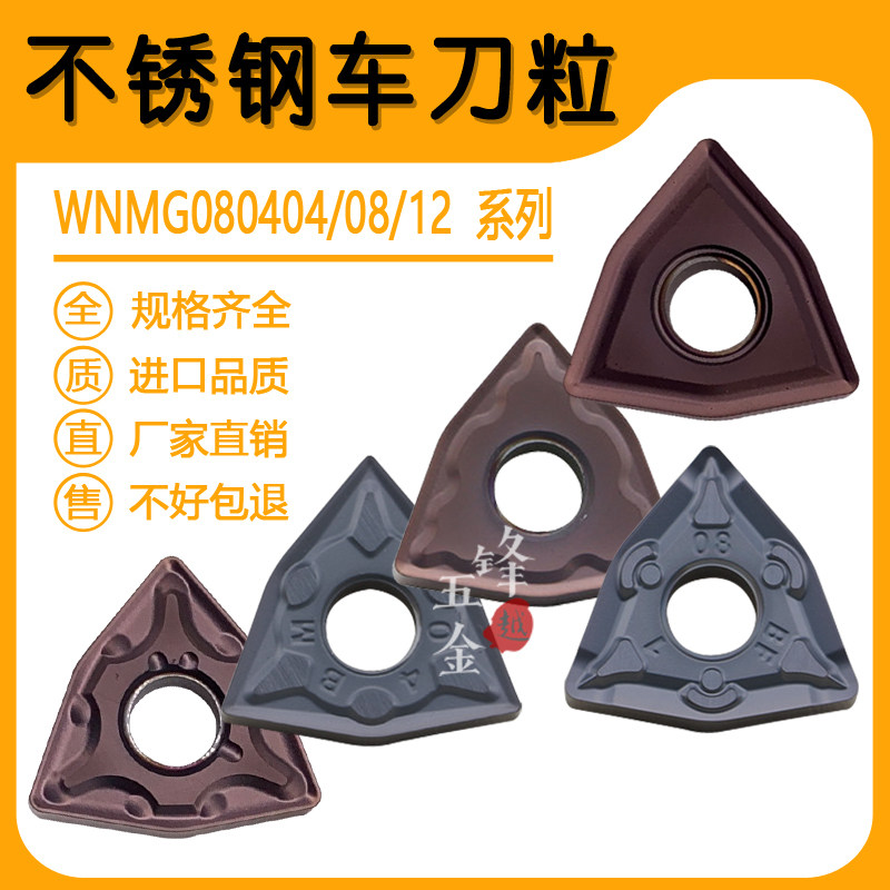 Peach outer round knife head intermittent stainless steel CNC blade WNMG080404 080408 MA MS HA