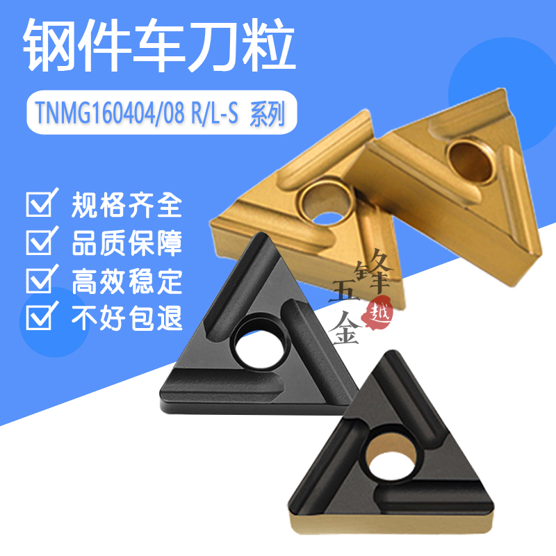 Shaft bearing steel triangular slotted inner hole outer round steel piece numerical control car blade TNMG160404 160408 R-FS