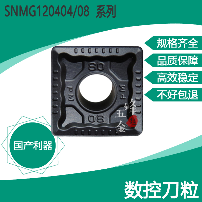 Square diamond steel CNC car blade CNMG SNMG120404 120408 PM YBC252 251